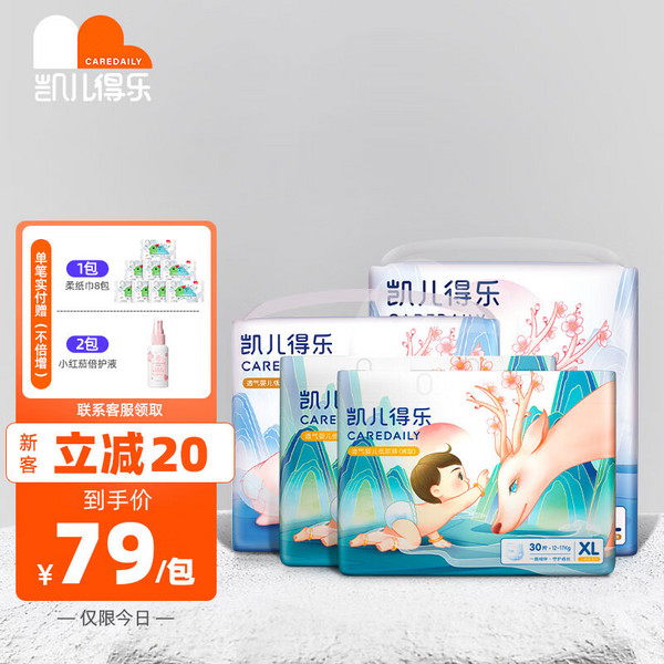 CARE DAILY 凯儿得乐 纸尿裤 XL28片