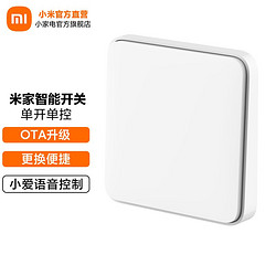 MI 小米 米家智能开关Xiaomi 米家智能联动 小爱控制 多功能家用开关