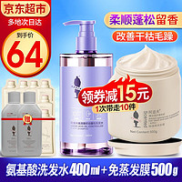 ADOLPH 阿道夫 氨基酸洗发水400ml+免蒸发膜500g