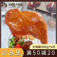 SAPOR REUNION FOOD 月亮八珍 食卤味即食大鸡腿 200g