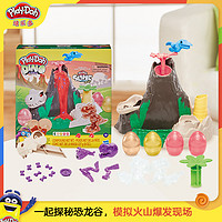 Play-Doh 培乐多 彩泥火山岩恐龙岛游戏套装霸王龙雷龙模具儿童益智玩具礼物