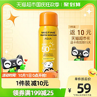 88VIP：Mistine 蜜丝婷 小黄喷防晒喷雾 SPF50+ 80ml