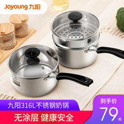 Joyoung 九阳 奶锅婴儿宝宝辅食锅316L不锈钢小锅蒸锅家用燃气灶热牛奶汤锅