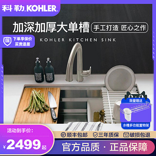 KOHLER 科勒 台下盆 大单槽带沥水篮