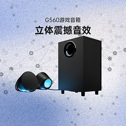 logitech 罗技 官方旗舰店罗技G560 电脑台式笔记本家用7.1 RGB游戏音箱响低音炮