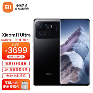 MI 小米 11 Ultra 5G手机 8GB+256GB 陶瓷黑