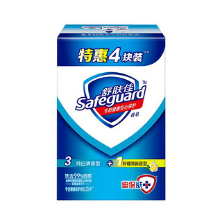 有券的上：Safeguard 舒肤佳 香皂100g*4块(纯白*3+柠檬*1)长效抑菌洗去99.9%细菌沐浴皂肥皂