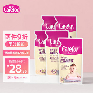 Carefor 爱护 婴儿抑菌洗衣液 500ml