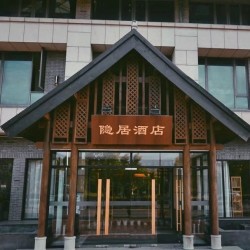 全程不加价!镇江西津渡金山寺隐居酒店 1晚套餐(含早)