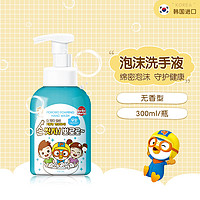 Pororo 儿童洗手液泡沫大容量**杀菌家用洗手液宝宝搓手液 300ml