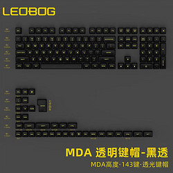 Leobog键盘 Leobog 透明键帽pc材质143键多少钱 什么值得买