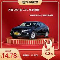 NISSAN 日产 东风日产 天籁 2021款 2.0L XE 时尚版 新车汽车