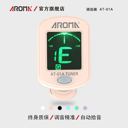 AROMA 阿诺玛 AT-01A民谣吉他小提琴古筝尤克里里弦乐民乐通用电子调音器