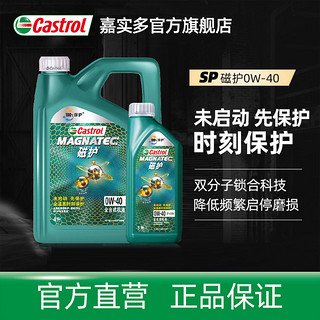 Castrol 嘉实多 新品升级Castrol嘉实多磁护SP全合成汽车机油0W-40发动机润滑油5L