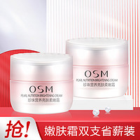 OSM 欧诗漫 珍珠营养亮肤柔嫩霜50g*2（双只装）