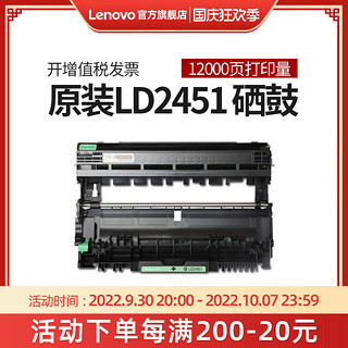 Lenovo 联想 LD2451原装硒鼓2400Pro/2405(D)/2605/2655/7400Pro/7450FPro/7405D/7605D/7615/7455/7655/7675/7625DWA