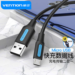 VENTION 威迅 安卓数据线快充micro usb蓝牙耳机短录音笔充电宝器线适用华为nova3i/9plus红米6vivo小米oppo手机