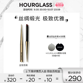 HOURGLASS 黄金烟管唇膏 #I WOKE UP玫瑰奶茶 0.9g