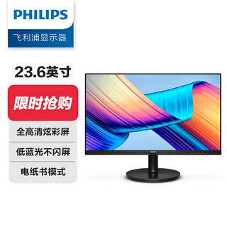 PHILIPS 飞利浦 23.6英寸 全高清 75Hz 低蓝光 壁挂 VGA/HDMI 网课学习 办公显示器 商务电脑节能显示屏 241V8L6