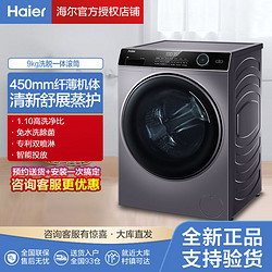 Haier 海尔 滚筒XQG90-BD14126L超薄9公斤变频全自动洗衣机用除菌