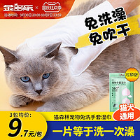 猫森林 宠物免洗手套湿巾猫咪清洁狗狗眼部专用免洗澡湿巾纸干洗神器用品
