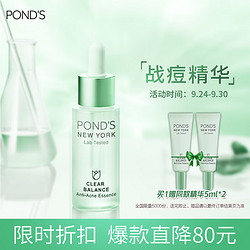 POND'S 旁氏 POND’S）温和水杨酸淡化痘印舒缓修红控油控痘精华液 18ML