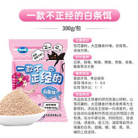 LOONVA 龙王恨 白条饵 300g/1包