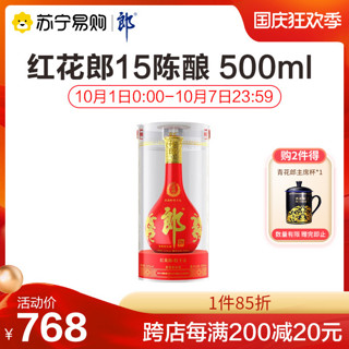 LANGJIU 郎酒 53度 红花郎500ml 陈酿（15）酱香型 高度白酒单瓶装 703