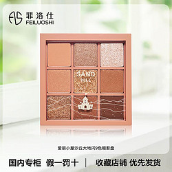 ETUDE HOUSE 伊蒂之屋 9色眼影盘 #沙丘大地