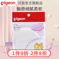 Pigeon 贝亲 官方旗舰店pigeon 婴儿儿童爽身粉粉扑宝宝粉扑痱子粉扑 KA10