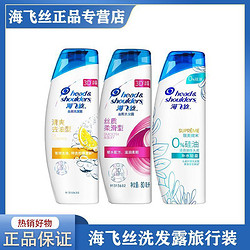 Head & Shoulders 海飞丝 去油去屑洗发露旅行装80ml×4瓶