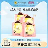 Papa recipe 春雨 玫瑰黄金蜂蜜面膜 25g