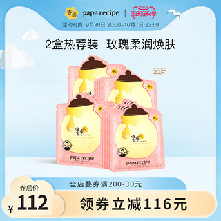 Papa recipe 春雨 玫瑰黄金蜂蜜面膜 25g