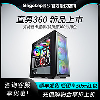 Segotep 鑫谷 直男360机箱台式机电脑侧透支持360水冷显卡竖装E-ATX大机箱