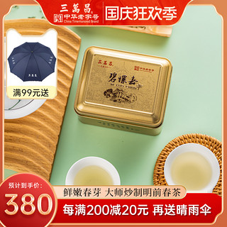 三万昌 碧螺春 明前特一级 绿茶 50g