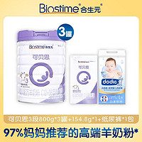 抖音超值购、移动端：BIOSTIME 合生元 可贝思羊奶3段800g 3罐装 成长配方奶粉1~3岁