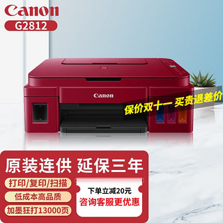 Canon 佳能 G2810 彩色喷墨一体机