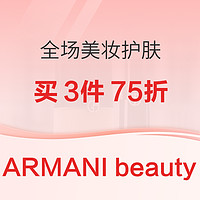 ARMANI beauty 美妆护肤产品促销 买3件75折 满额还有4件赠品