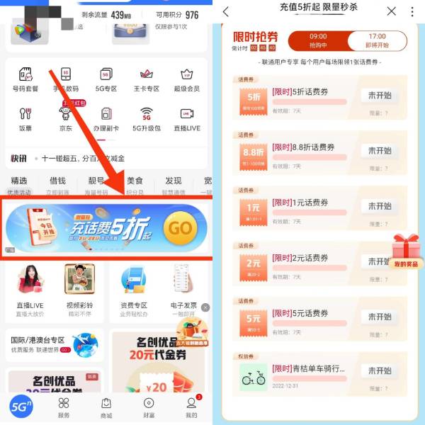 中国联通 充值5折起 限量秒杀话费5折券