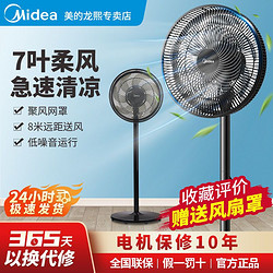 Midea 美的 电风扇家用静音七叶落地扇摇头台式立式节能电扇宿舍SAE35CB