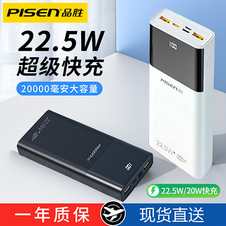 PISEN 品胜 充电宝22.5W华为超级快充20000毫安PD双向闪充超大容量便携移动电源适用于苹果14小米手机oppo专用正品