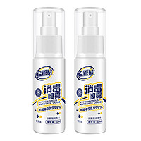 抖音超值购：老管家 消毒喷雾液便携装50ml*2瓶