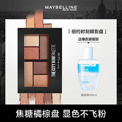 MAYBELLINE 美宝莲 六色眼影盘