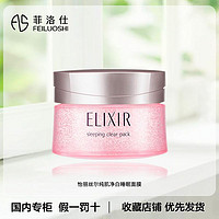 抖音超值购：ELIXIR 怡丽丝尔 纯肌净白涂抹式睡眠面膜 保湿滋润 免洗