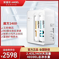 抖音超值购：安吉尔/Angel魔方800+管线家用净水器健康饮水RO反渗透厨房净水机