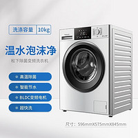 PLUS会员：Panasonic 松下 白月光NEW 热泵洗烘套装10KG NEW丨N103+EH10W