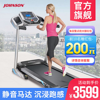 JOHNSON 乔山 美国Johnson乔山跑步机家用小型健身器材电动静音可折叠运动器材T75 家用畅跑款