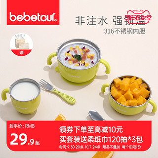 BebeTour 辅食碗宝宝吸盘碗婴儿防摔防烫儿童餐具专用不锈钢保温碗套装 樱柳绿-辅食碗