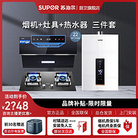 抖音超值购：SUPOR 苏泊尔 MJ30+B15+MM33厨房家用三件套