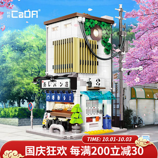 CaDA 咔搭 C66006 日式包子屋